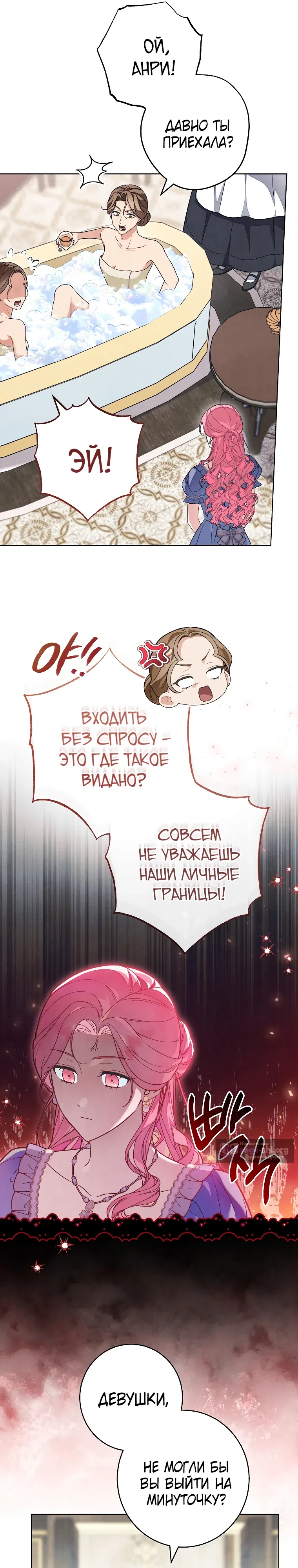 Страница 16 главы 52 манги Одержимость герцога своей женой / The Duke's Wife Obsession