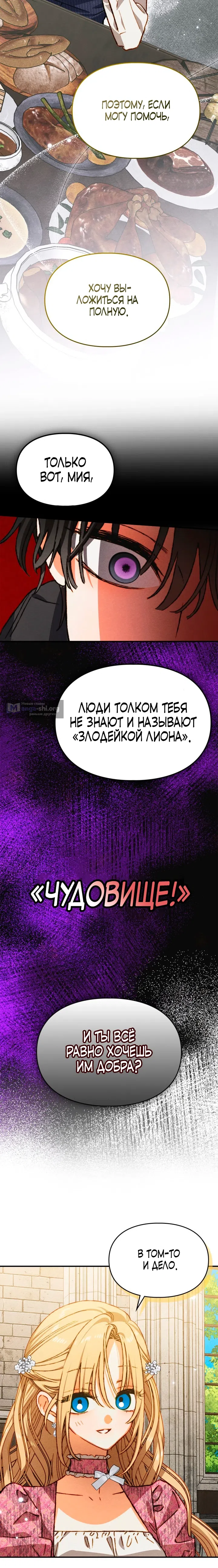 Страница 14 главы 52 манги Приручение имбового героя / Taming an imbalanced hero