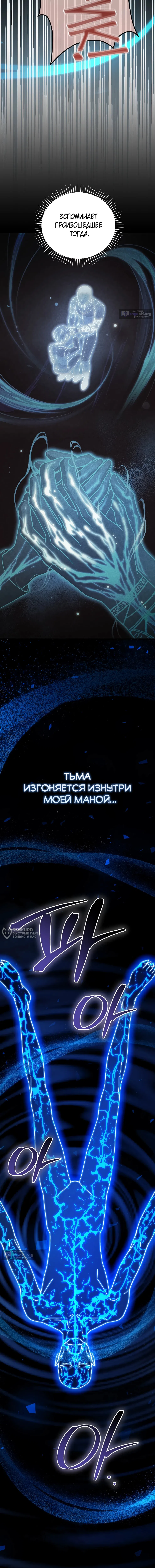 Страница 14 главы 52 манги Гениальный маг / Concept Grasping Magic Genius