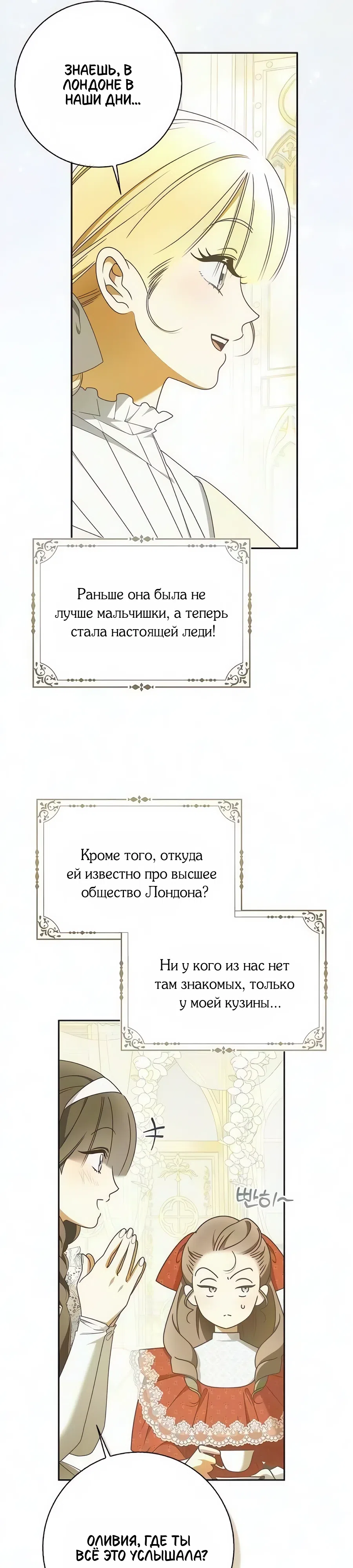 Страница 31 главы 52 манги Мисс Пендлтон