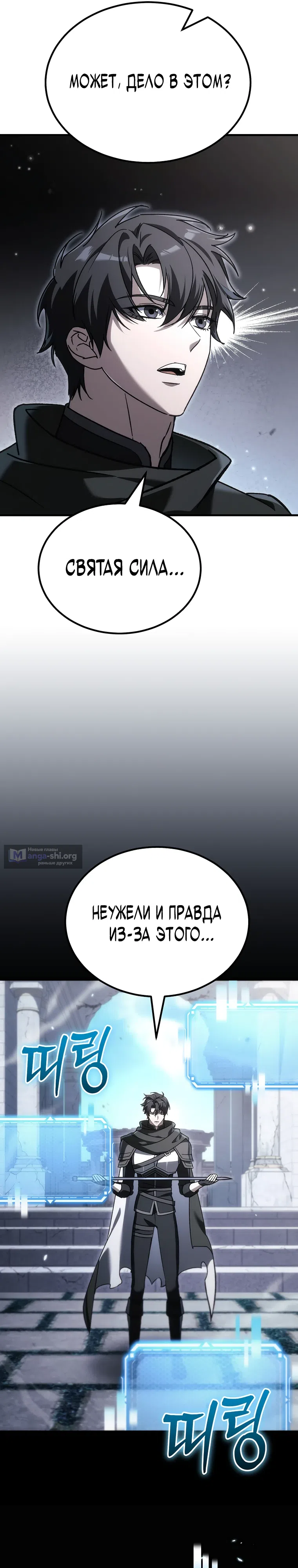 Страница 24 главы 52 манги Игра гениального кузнеца