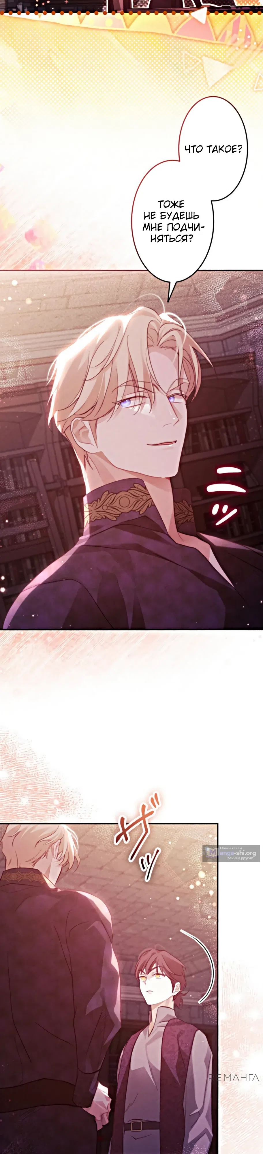 Страница 30 главы 52 манги Тарам, тарам, тарам: В ритме наших сердец