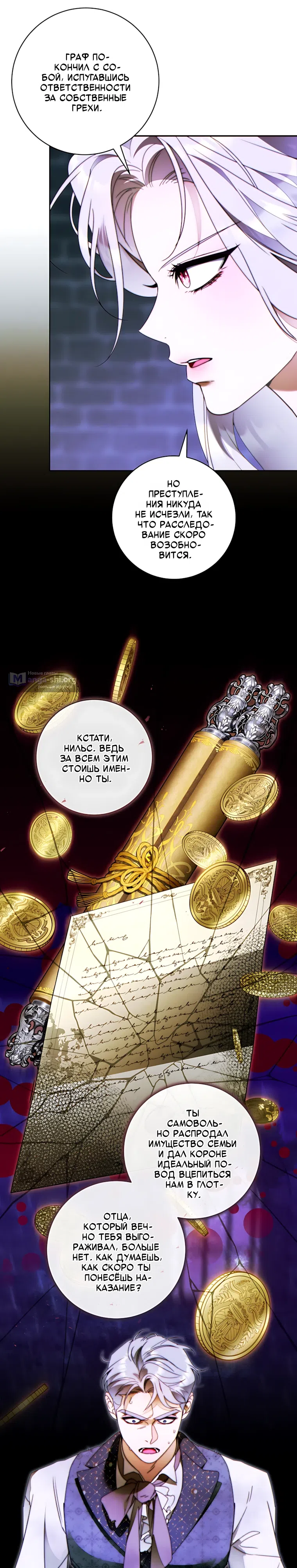 Страница 20 главы 52 манги Этот брак обязательно будет успешным