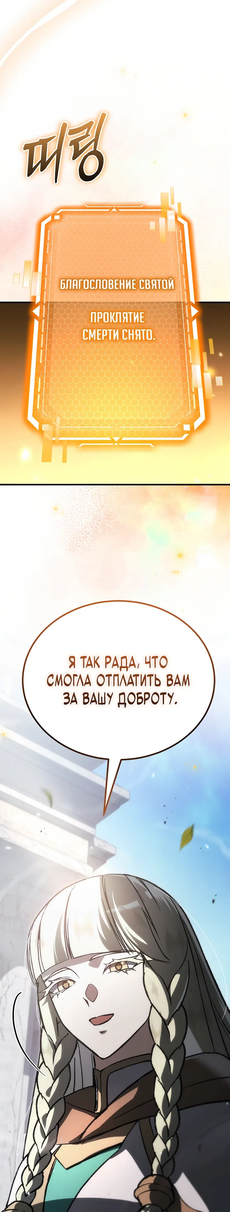 Страница 34 главы 52 манги Игра гениального кузнеца