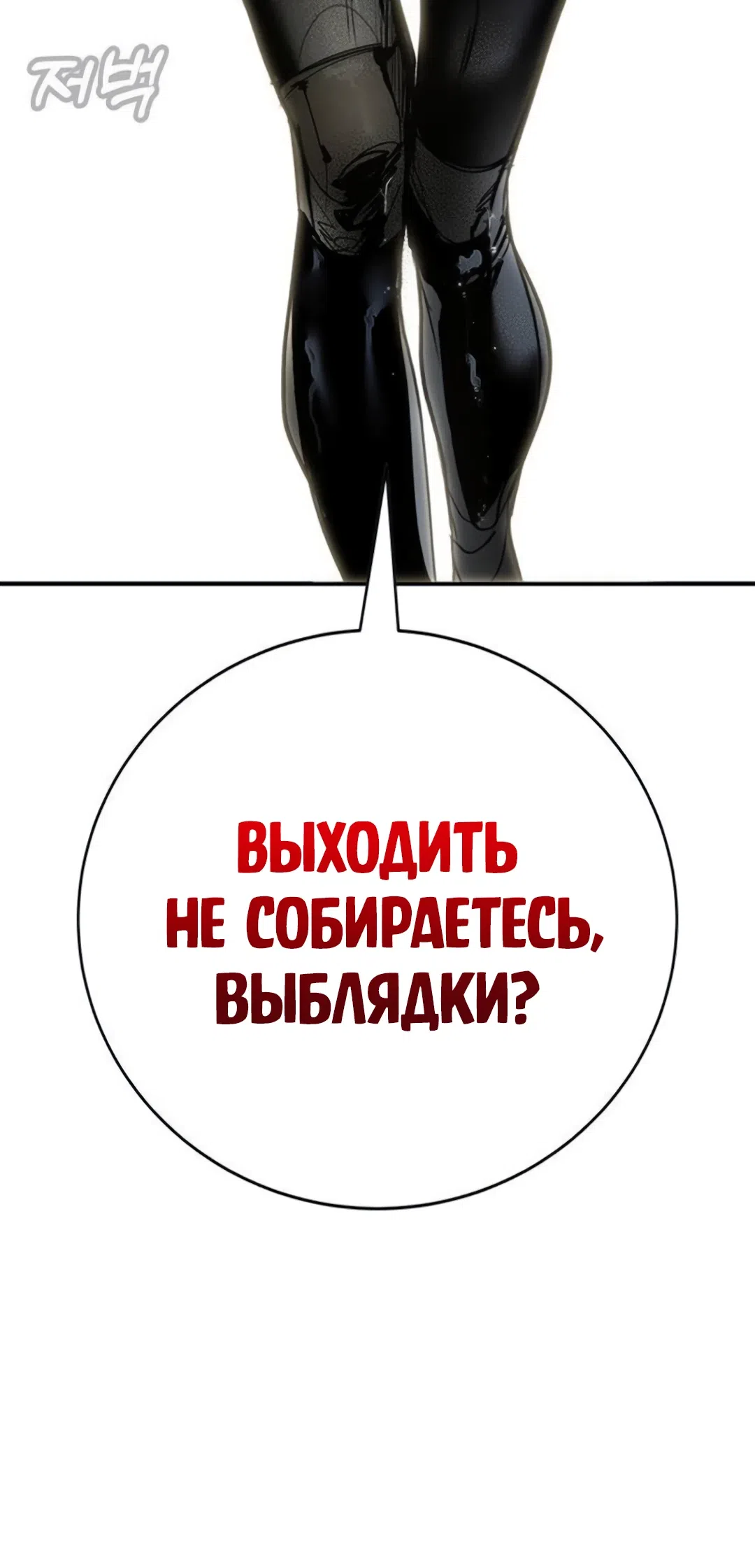 Страница 14 главы 52 манги Завоевание