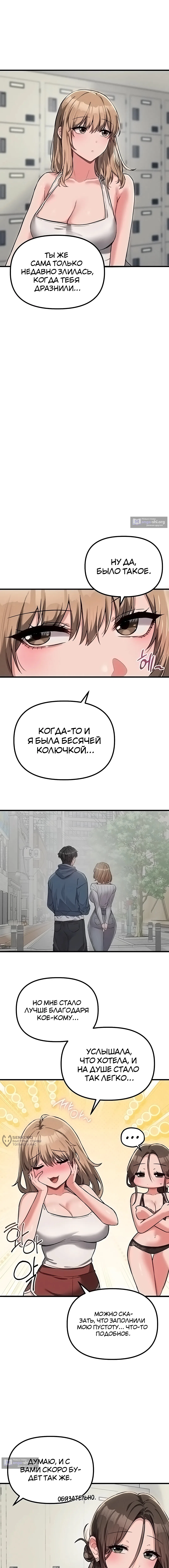 Страница 10 главы 52 манги Мужчина редкость
