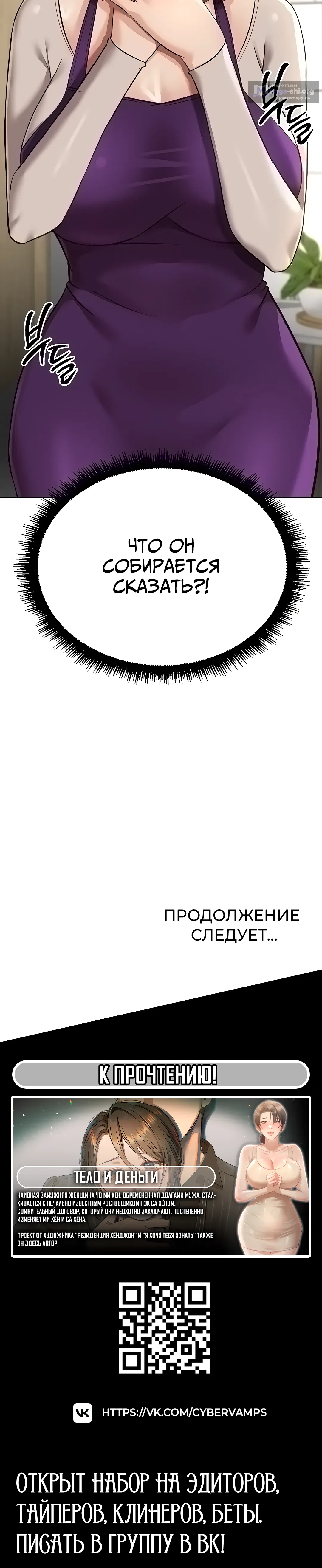 Страница 43 главы 52 манги Программа модификации здравого смысла