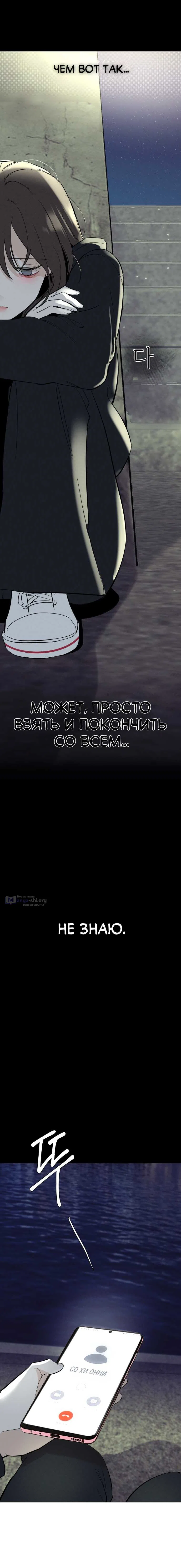 Страница 10 главы 52 манги Чужой мужчина