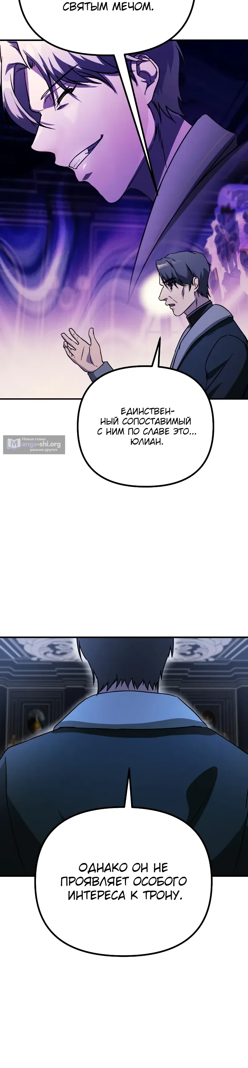 Страница 30 главы 52 манги Идеальный злодей в моём исполнении / Playing the Perfect Fox-Eyed Villain