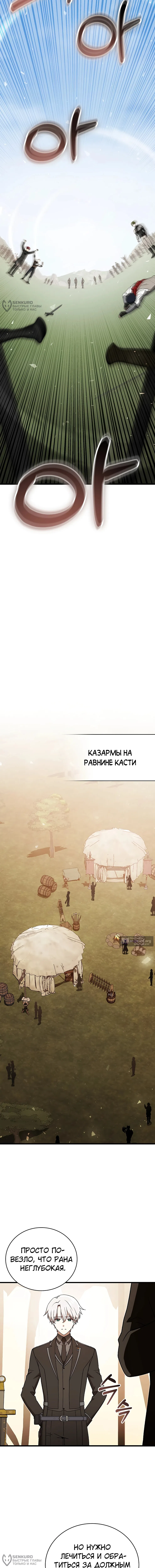 Страница 4 главы 52 манги Гениальный маг / Concept Grasping Magic Genius