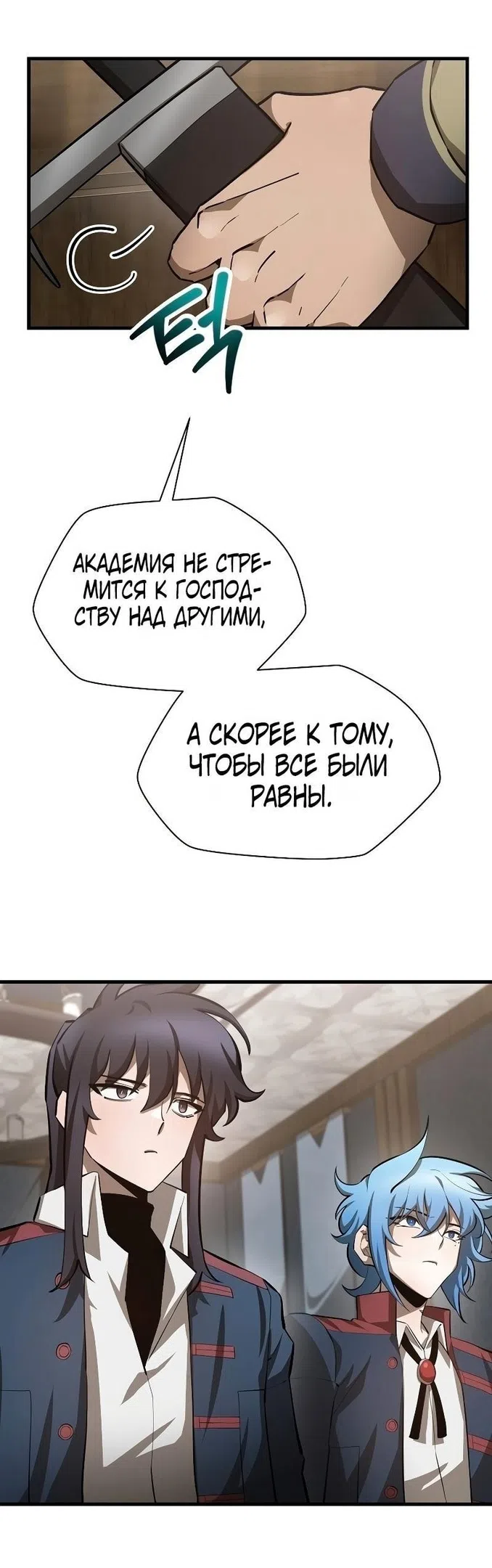 Страница 21 главы 52 манги Гельмут: Отвергнутое дитя