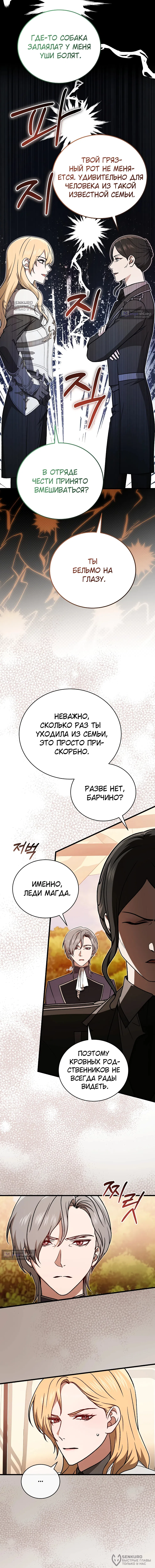 Страница 8 главы 52 манги Гениальный маг / Concept Grasping Magic Genius
