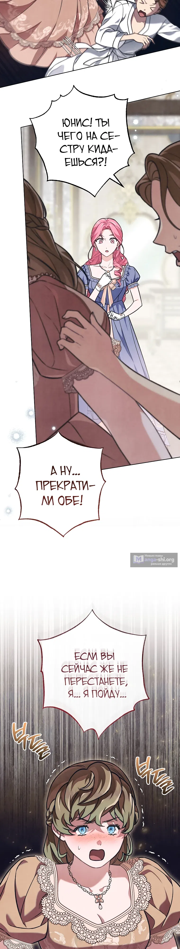Страница 28 главы 52 манги Одержимость герцога своей женой / The Duke's Wife Obsession