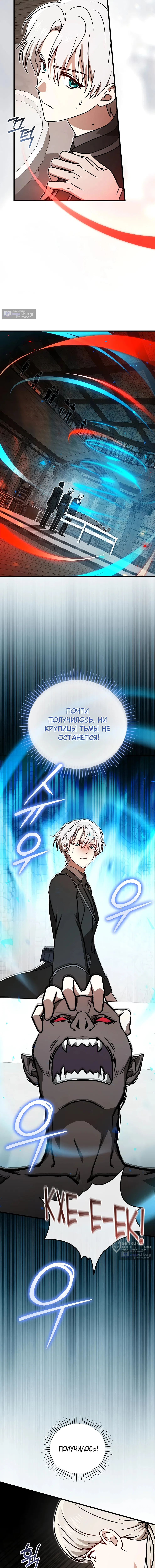 Страница 17 главы 52 манги Гениальный маг / Concept Grasping Magic Genius