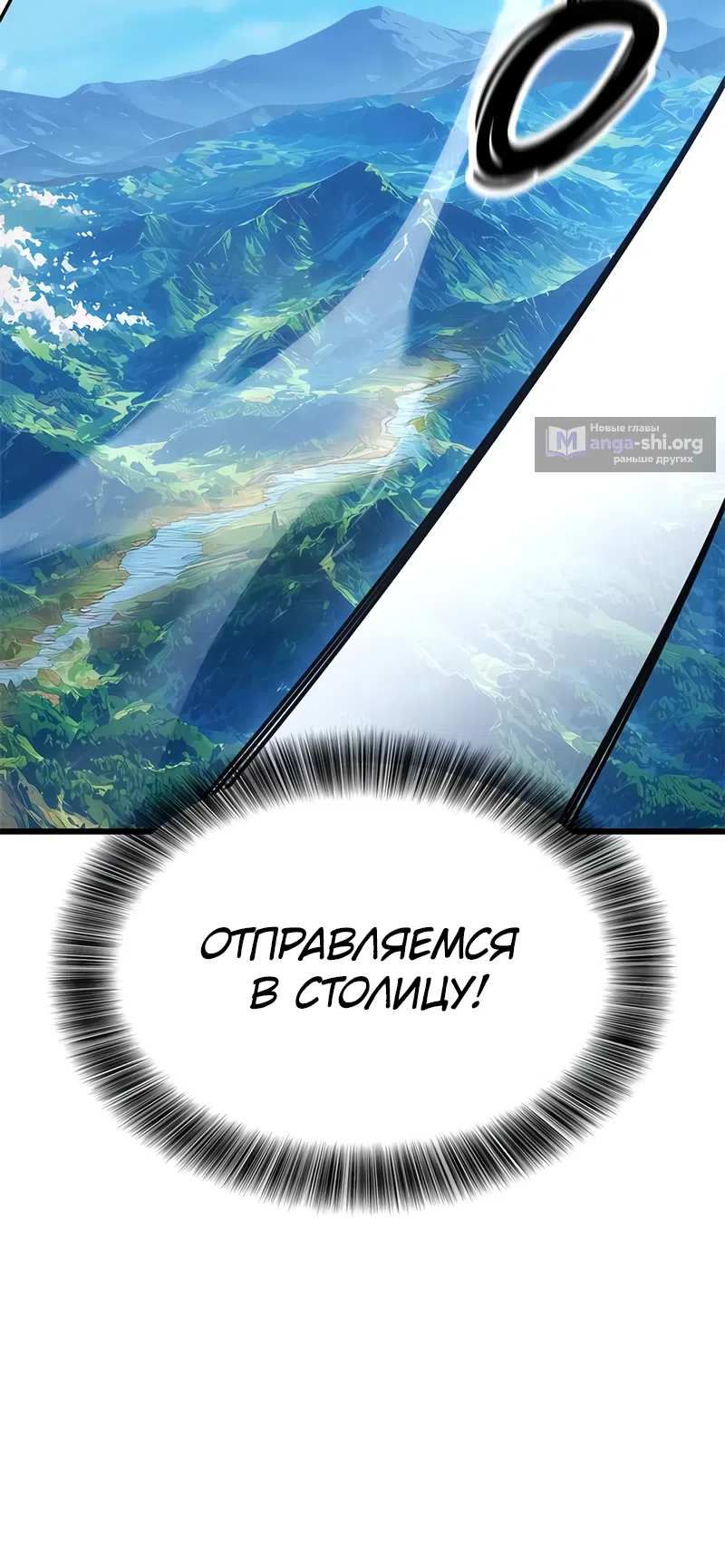 Страница 24 главы 52 манги Небывалый урожай, милорд!