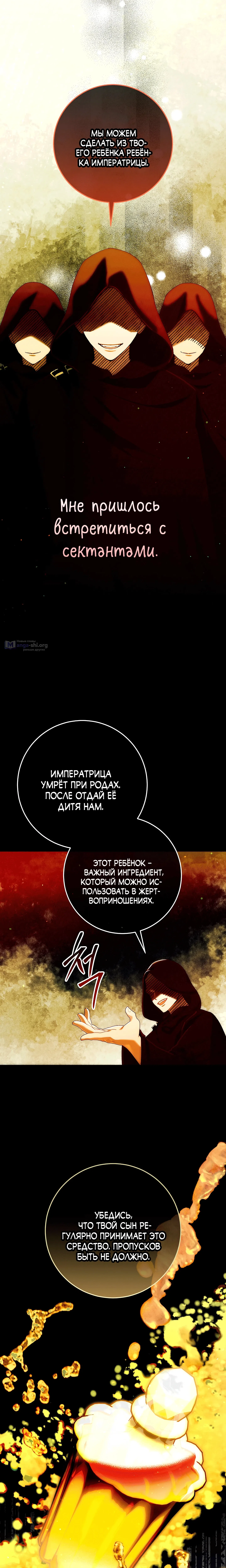 Страница 24 главы 52 манги Я живу без брака со своим неизлечимо больным любовником