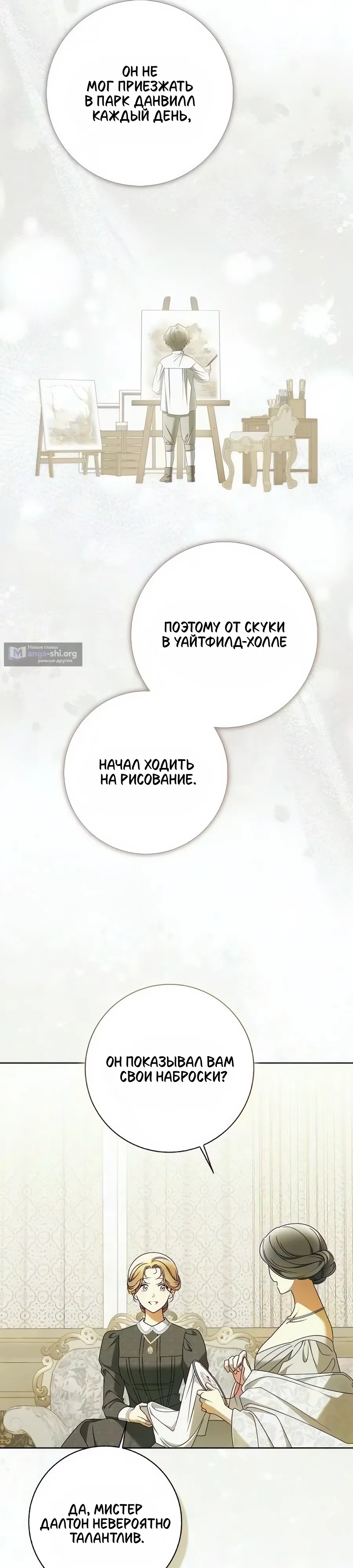 Страница 21 главы 52 манги Мисс Пендлтон