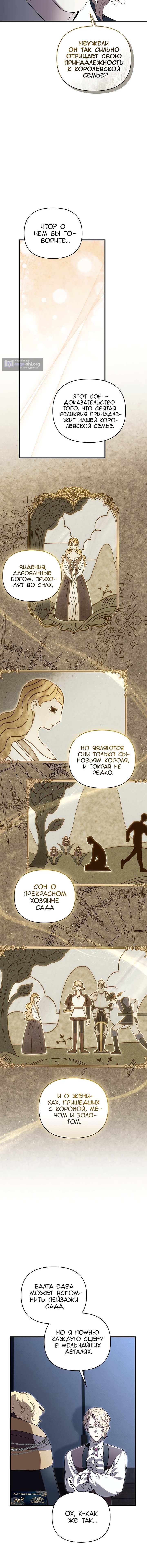 Страница 6 главы 52 манги Серебряное дерево
