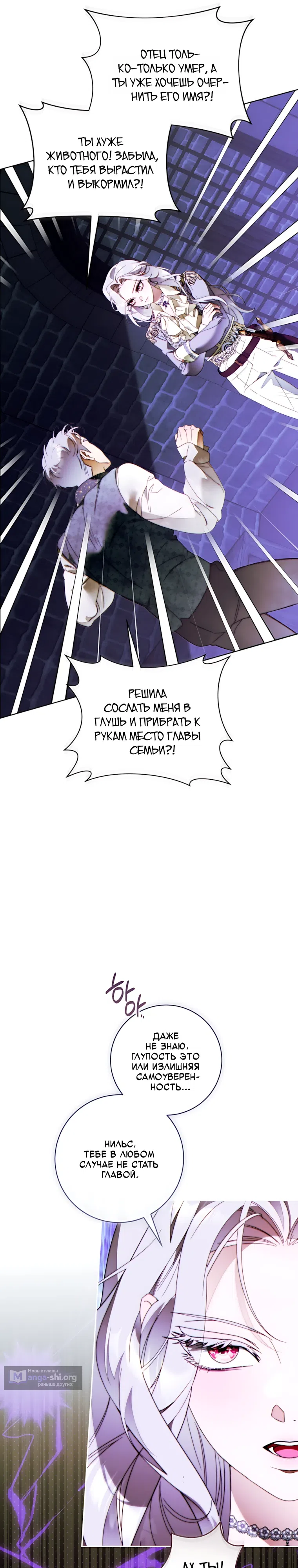 Страница 23 главы 52 манги Этот брак обязательно будет успешным