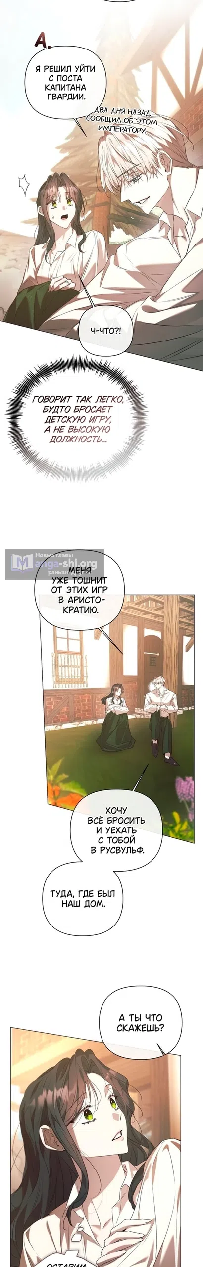 Страница 17 главы 52 манги Этот зверь не спит / The Beast Won't Let Me Sleep