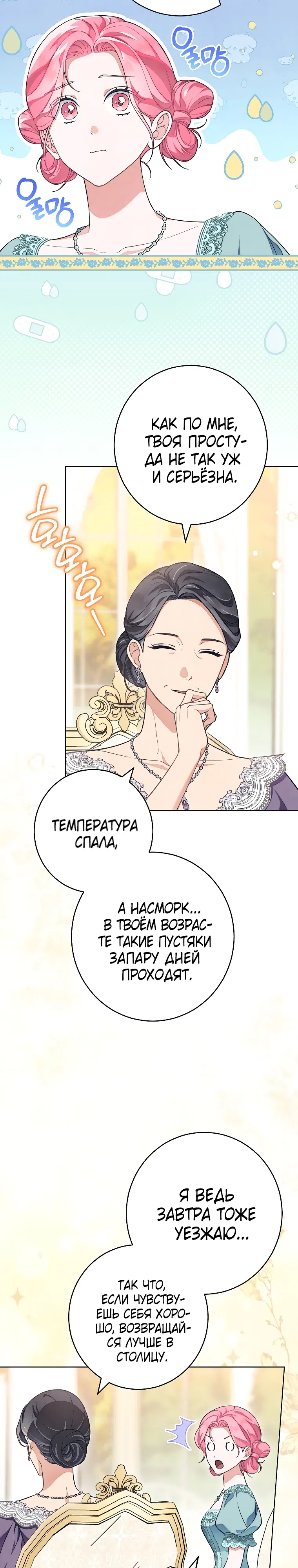Страница 4 главы 52 манги Одержимость герцога своей женой / The Duke's Wife Obsession