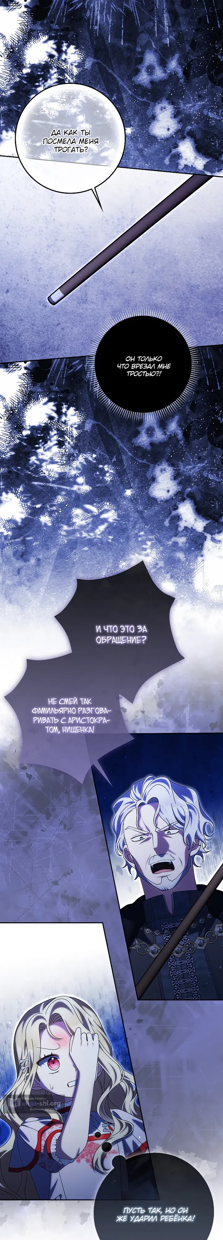 Страница 14 главы 52 манги Лишней была я / The Foreign Object Was Me
