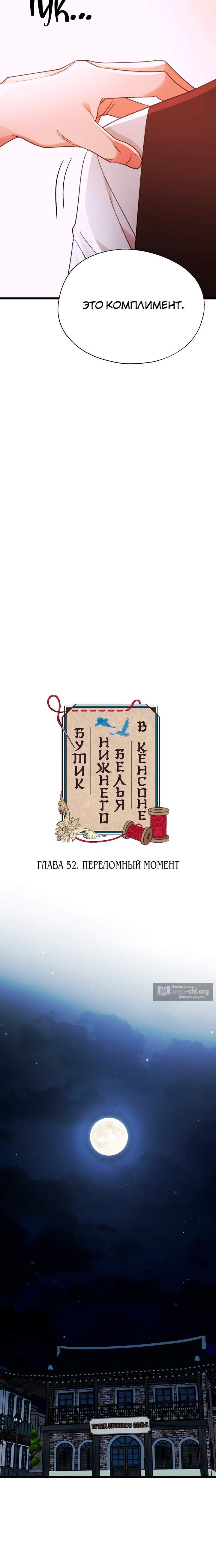 Страница 6 главы 52 манги Бутик нижнего белья в Кёнсоне