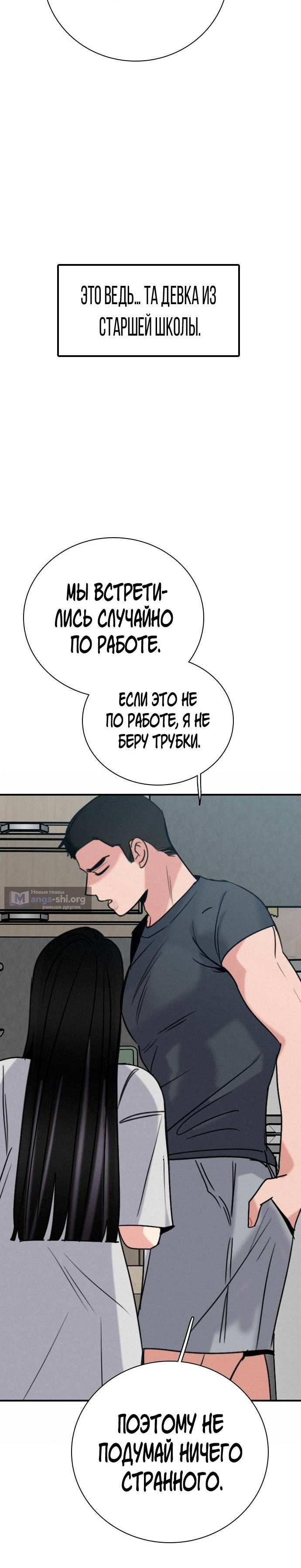 Страница 8 главы 52 манги Я в порядке, спасибо. А ты?