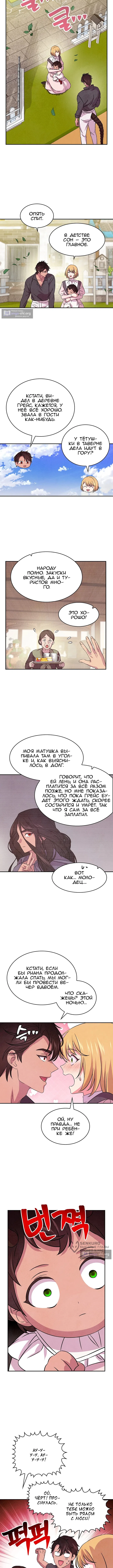 Страница 5 главы 52 манги Мой хозяин не кусает людей! / Our master doesn't bite people!