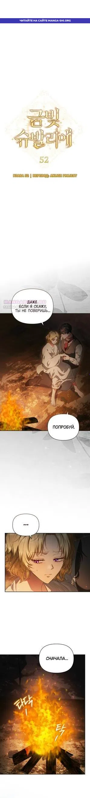 Страница 1 главы 52 манги Золотой рыцарь