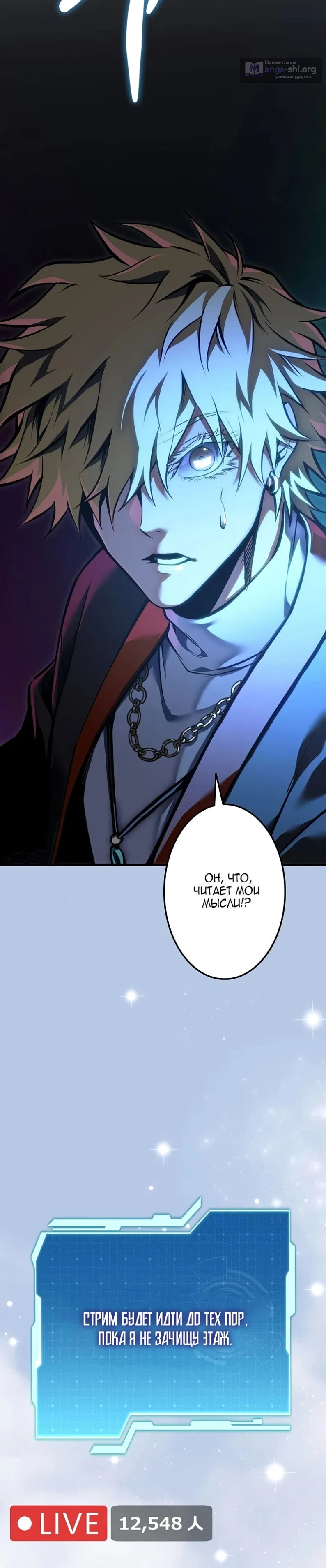 Страница 23 главы 52 манги Реинкарнация стримера
