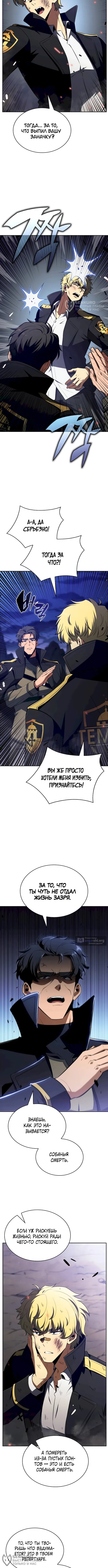 Страница 4 главы 52 манги Ешь и иди