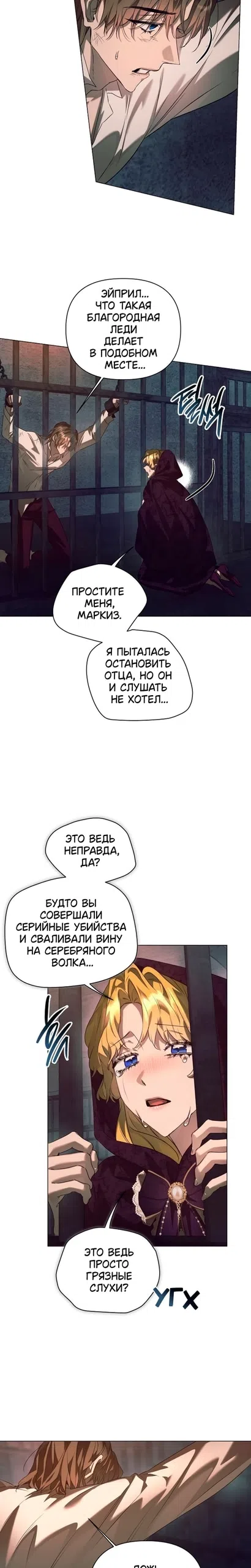Страница 11 главы 52 манги Этот зверь не спит / The Beast Won't Let Me Sleep