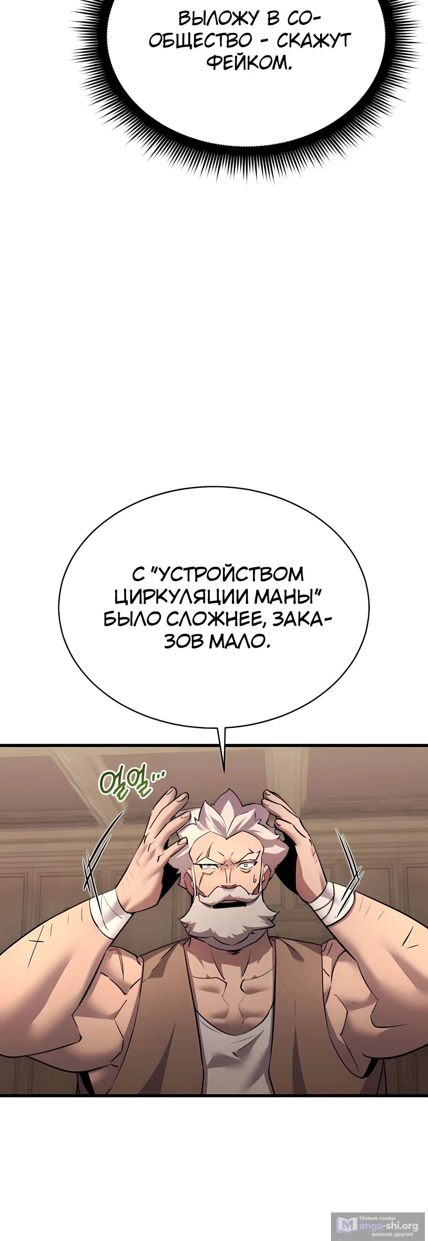 Страница 30 главы 52 манги Гениальный волшебник с кулаками / The Genius Mage Who Uses His Fists
