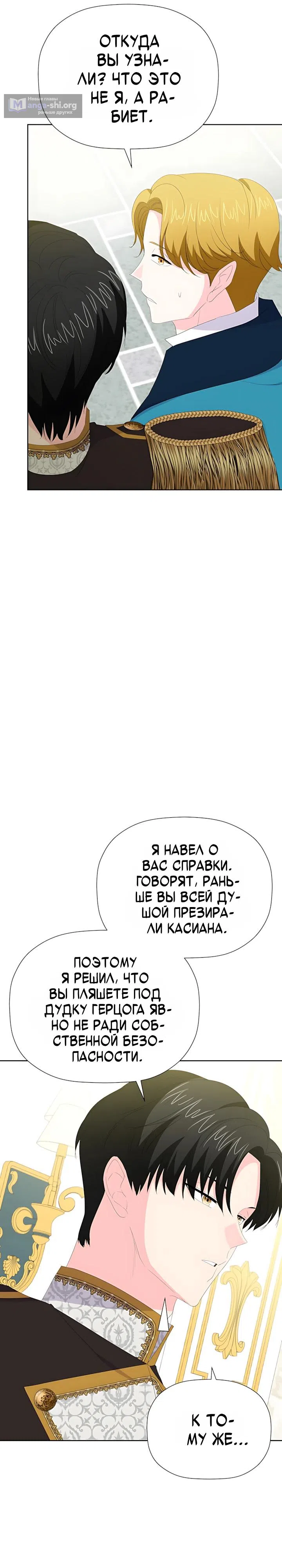 Страница 13 главы 52 манги Смертельно больная злодейка, которая делает лекарства