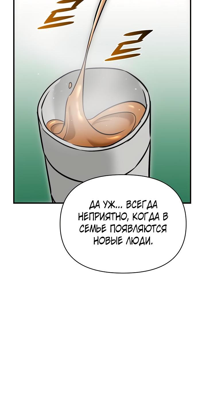 Страница 8 главы 52 манги Подозрительный юноша, ставший одним из десяти лучших мастеров мира