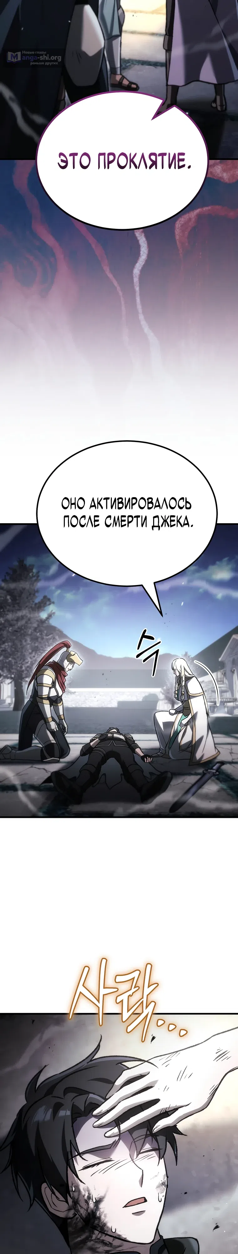 Страница 31 главы 52 манги Игра гениального кузнеца