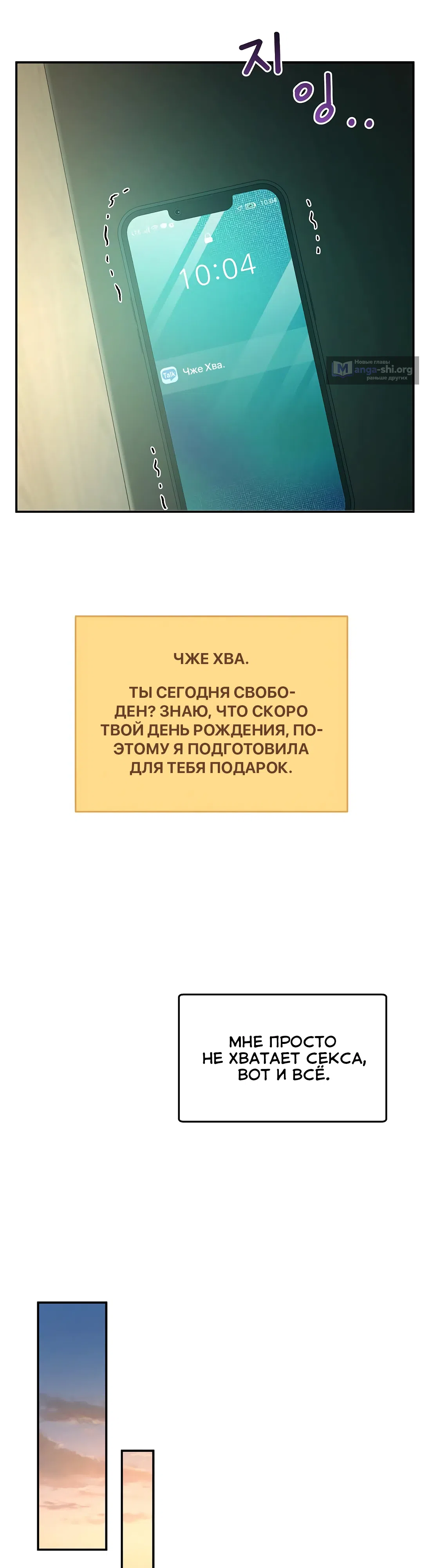 Страница 43 главы 52 манги Чат без мужчин