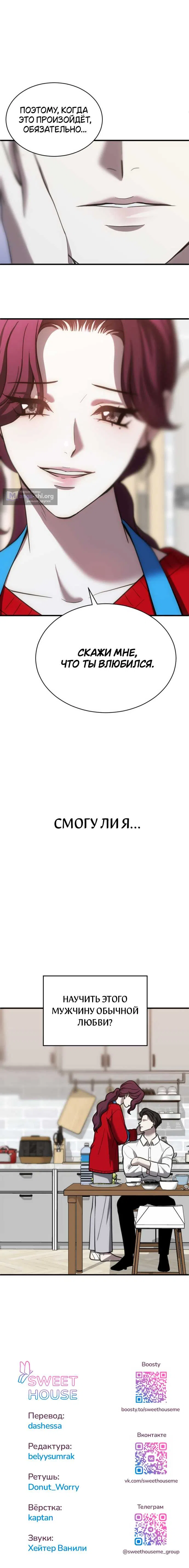 Страница 8 главы 52 манги Третья первая ночь