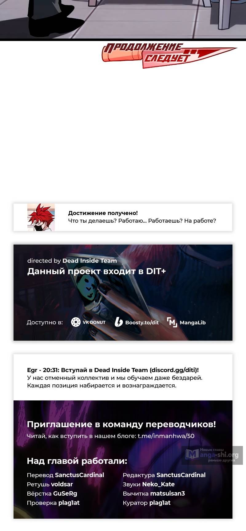 Страница 12 главы 53 манги Покорение академии с ножом для сашими
