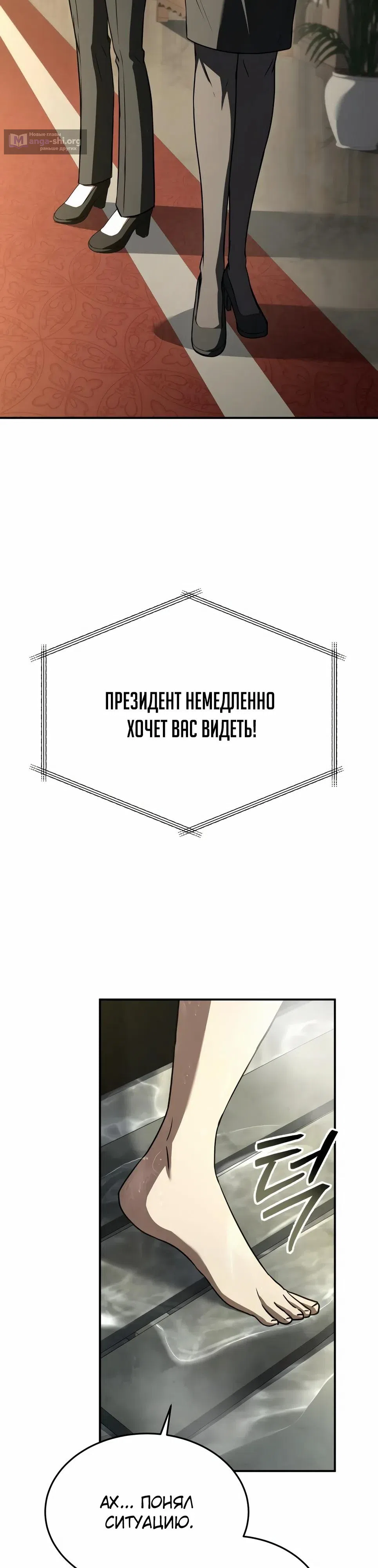 Страница 65 главы 53 манги Собиратель навыков
