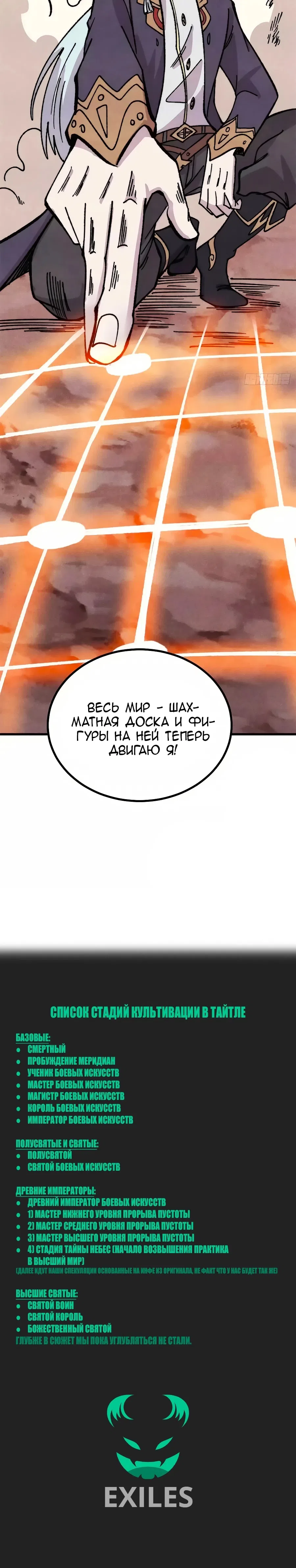 Страница 10 главы 536 манги Сильнейшая секта на все века / All Hail the Sect Leader