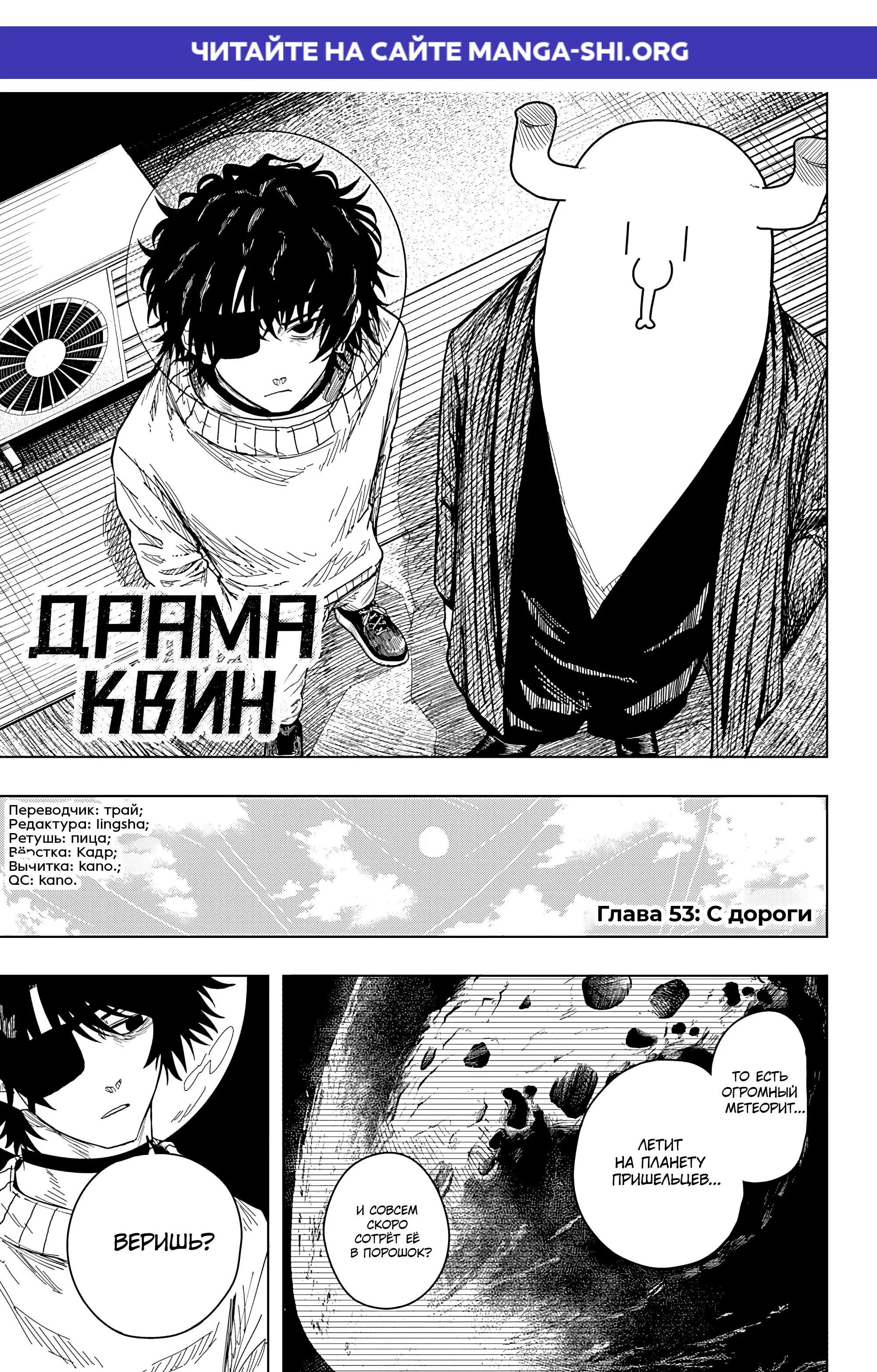 Страница 1 главы 53 манги Драма Квин / Drama Queen