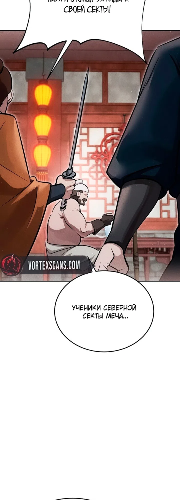 Страница 13 главы 53 манги Великий небесный повелитель демонов