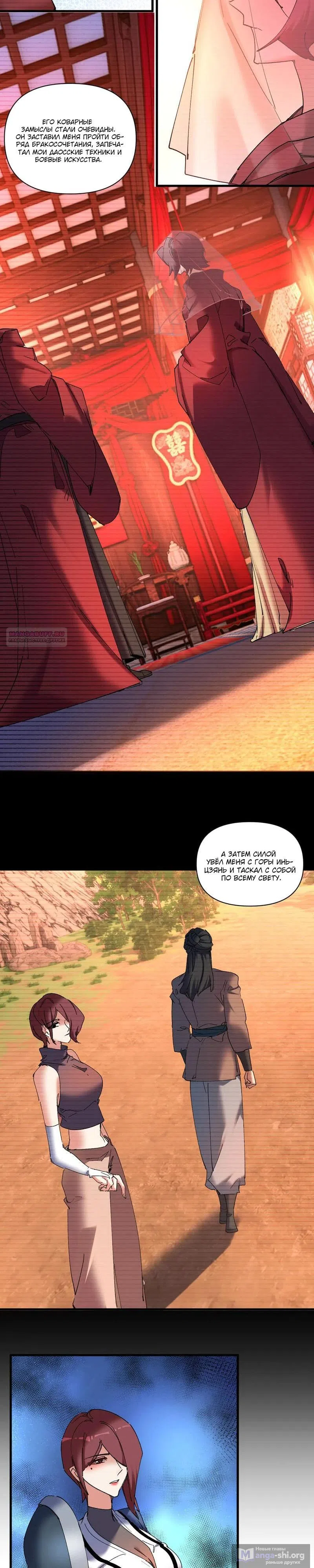 Страница 6 главы 53 манги Все враги стали моими наложницами
