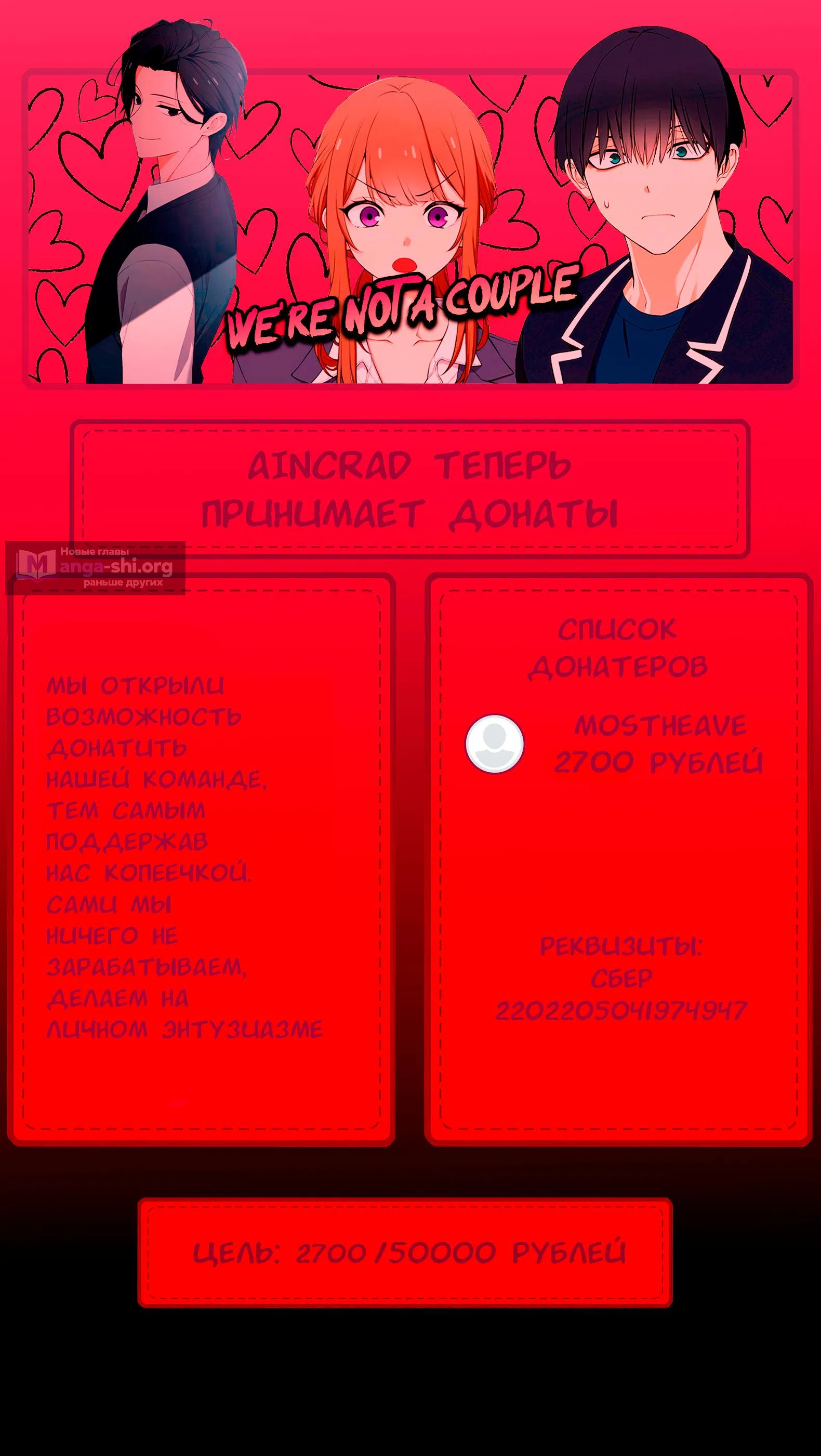 Страница 8 главы 53 манги Мы не встречаемся!!!