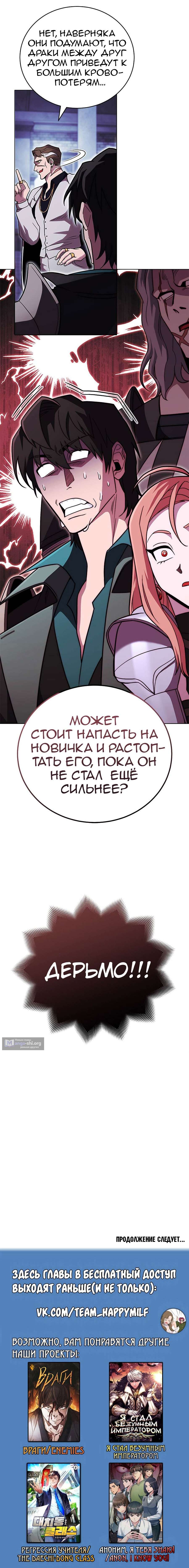 Страница 14 главы 53 манги Мои люди невероятно талантливы