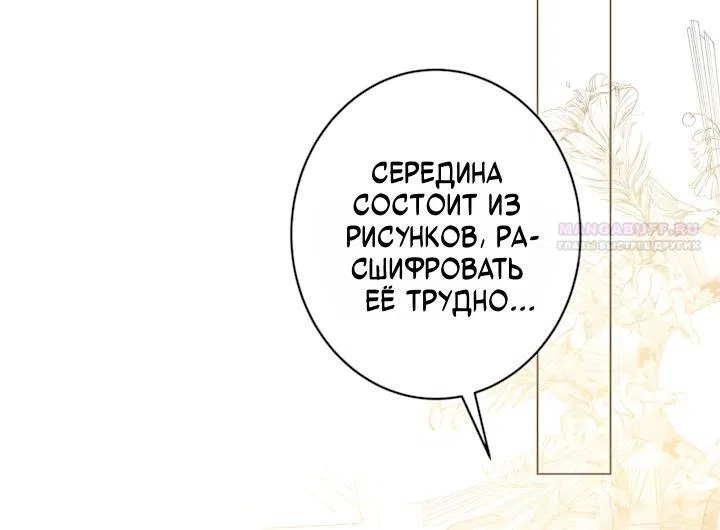Страница 6 главы 53 манги Заря, что свернёт твою шею