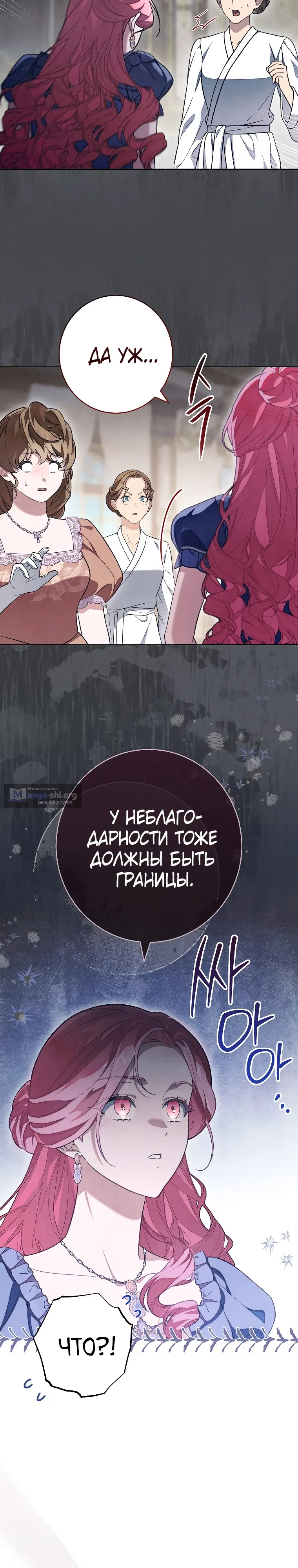 Страница 5 главы 53 манги Одержимость герцога своей женой / The Duke's Wife Obsession