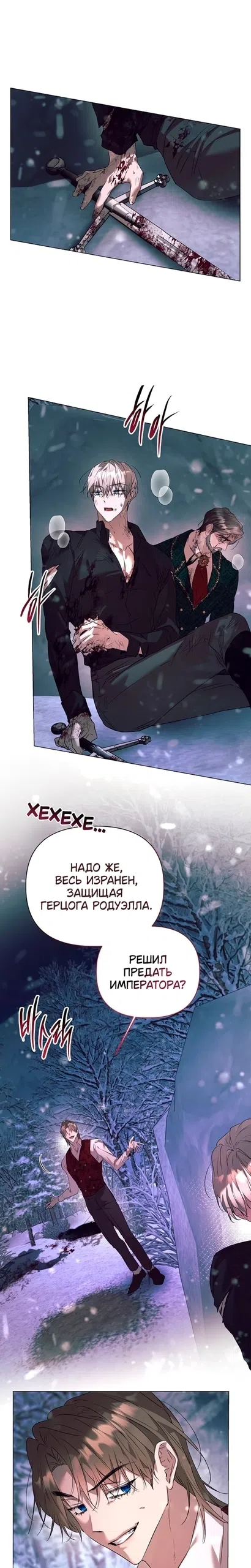 Страница 14 главы 53 манги Этот зверь не спит / The Beast Won't Let Me Sleep